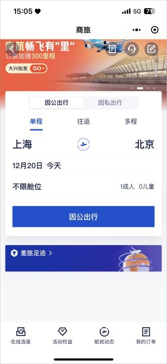 携程商旅结算平台下载_https://www.wordpress6.com_办公商务_第5张