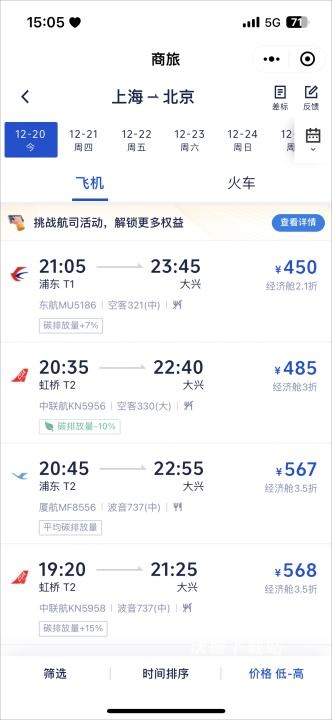 携程商旅结算平台下载_https://www.wordpress6.com_办公商务_第6张