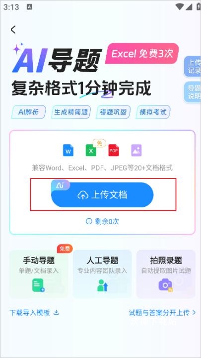 考试宝app下载安装_https://www.wordpress6.com_学习教育_第2张