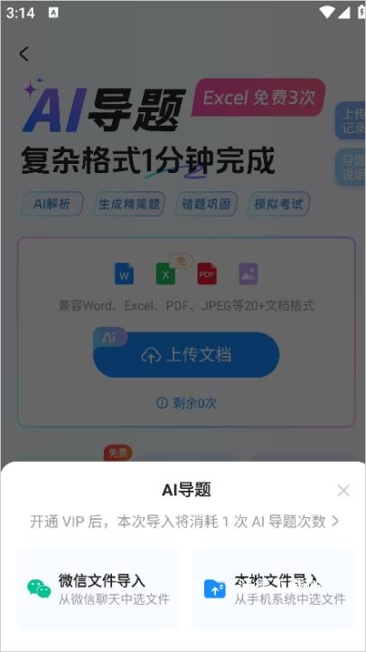 考试宝app下载安装_https://www.wordpress6.com_学习教育_第3张