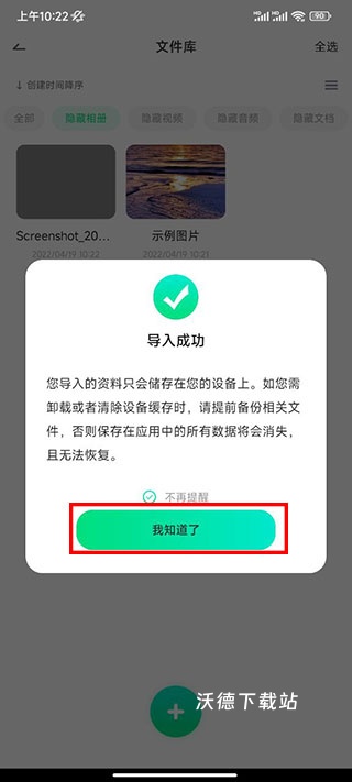 章鱼隐藏下载_https://www.wordpress6.com_系统工具_第5张