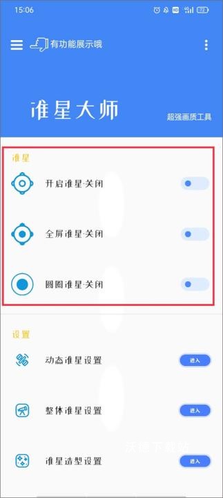 准星大师免费下载安装app_https://www.wordpress6.com_系统工具_第1张