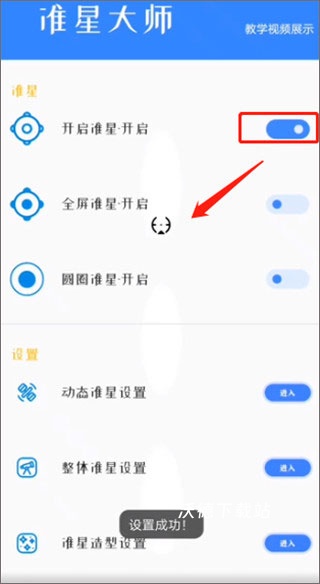 准星大师免费下载安装app_https://www.wordpress6.com_系统工具_第3张