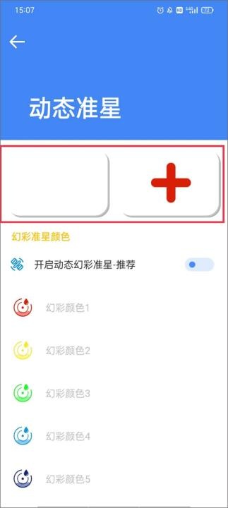 准星大师免费下载安装app_https://www.wordpress6.com_系统工具_第4张