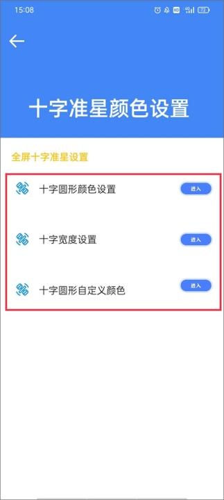 准星大师免费下载安装app_https://www.wordpress6.com_系统工具_第5张