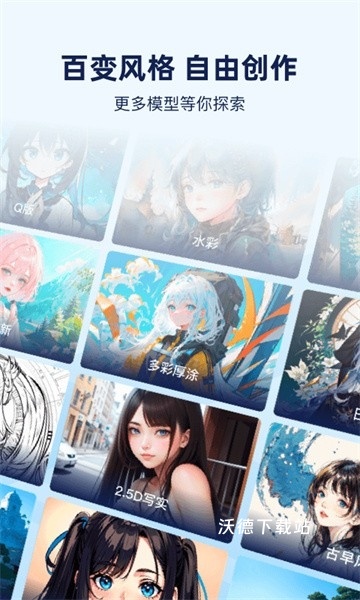触站AI绘画下载_https://www.wordpress6.com_办公商务_第1张