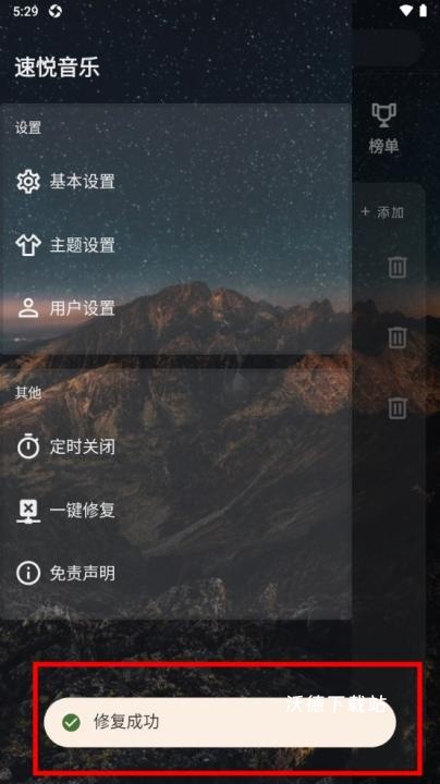 速悦音乐下载app官方最新版本_https://www.wordpress6.com_影音播放_第6张