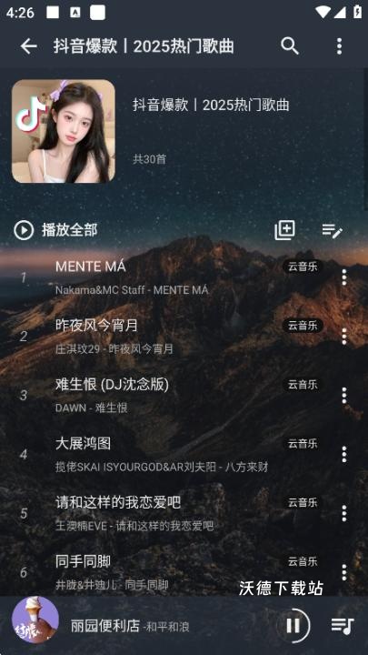 速悦音乐下载app官方最新版本_https://www.wordpress6.com_影音播放_第8张