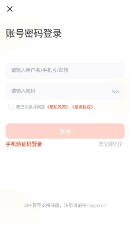 政采云下载_https://www.wordpress6.com_出行购物_第4张