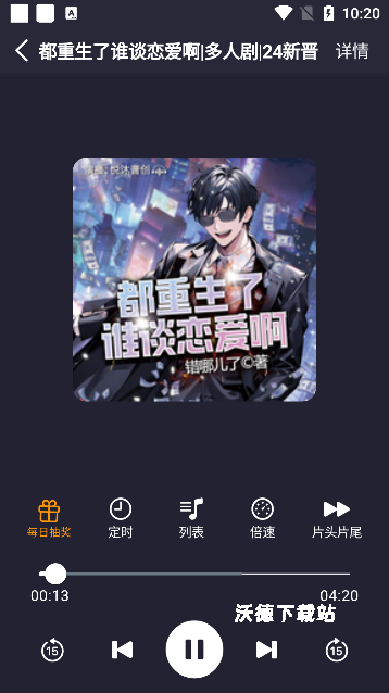 荐音听书app下载_https://www.wordpress6.com_影音播放_第5张