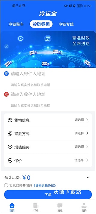 冷运宝货主版下载_https://www.wordpress6.com_办公商务_第2张