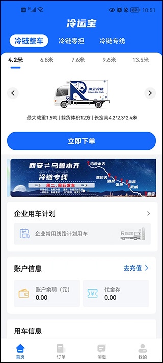 冷运宝货主版下载_https://www.wordpress6.com_办公商务_第1张