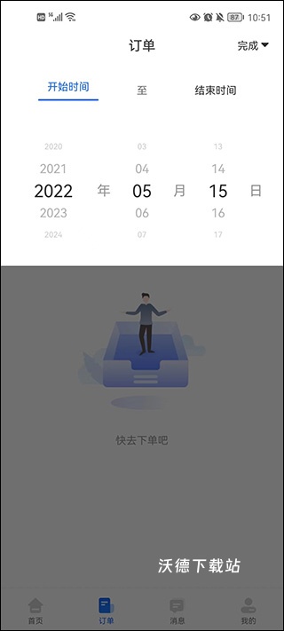 冷运宝货主版下载_https://www.wordpress6.com_办公商务_第4张