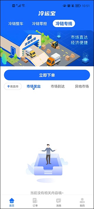 冷运宝货主版下载_https://www.wordpress6.com_办公商务_第3张