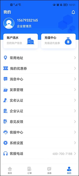冷运宝货主版下载_https://www.wordpress6.com_办公商务_第5张
