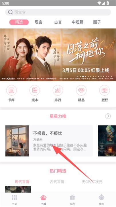 火星女频小说官方版下载安装_https://www.wordpress6.com_新闻阅读_第1张