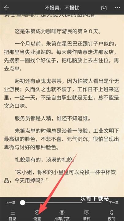 火星女频小说官方版下载安装_https://www.wordpress6.com_新闻阅读_第4张