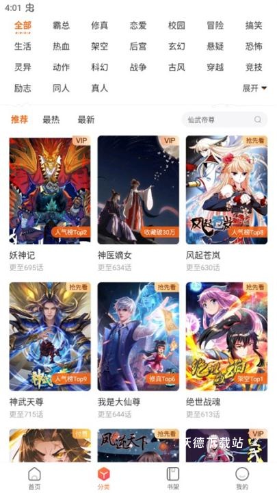 漫客栈app官方版_https://www.wordpress6.com_影音播放_第1张