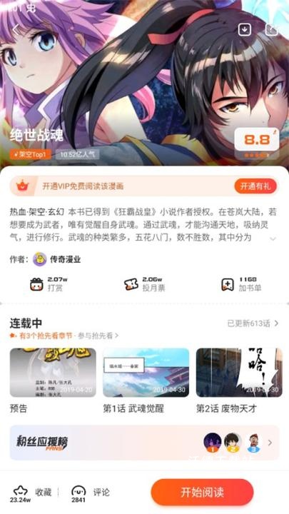 漫客栈app官方版_https://www.wordpress6.com_影音播放_第2张