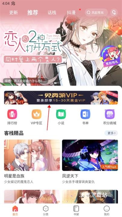 漫客栈app官方版_https://www.wordpress6.com_影音播放_第4张
