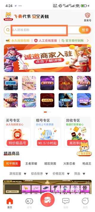 飞衡代售游戏账号交易平台_https://www.wordpress6.com_生活实用_第1张