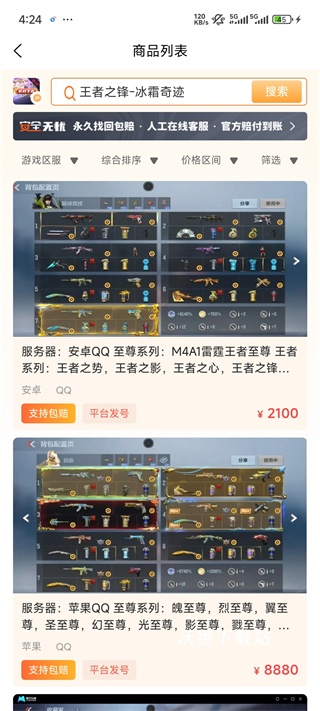 飞衡代售游戏账号交易平台_https://www.wordpress6.com_生活实用_第2张