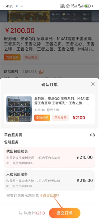 飞衡代售游戏账号交易平台_https://www.wordpress6.com_生活实用_第4张