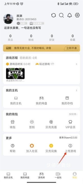 趣点云游戏app_https://www.wordpress6.com_生活实用_第2张