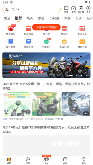摩托范app_https://www.wordpress6.com_生活实用_第2张
