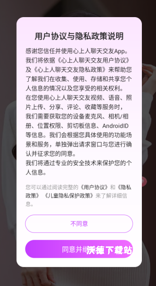 心上人聊天交友_https://www.wordpress6.com_通讯社交_第1张