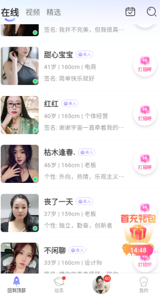 心上人聊天交友_https://www.wordpress6.com_通讯社交_第2张