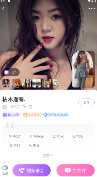 心上人聊天交友_https://www.wordpress6.com_通讯社交_第3张
