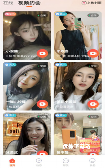 欢友app_https://www.wordpress6.com_通讯社交_第2张