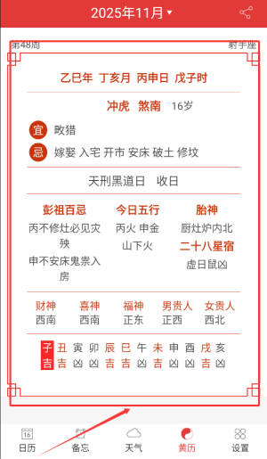 黄道吉日万年历_https://www.wordpress6.com_生活实用_第1张