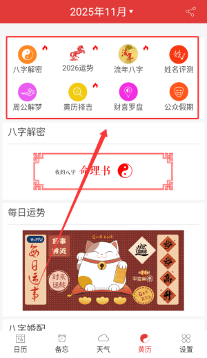 黄道吉日万年历_https://www.wordpress6.com_生活实用_第2张