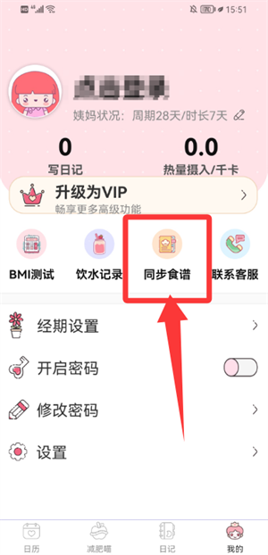 大姨妈安全日记_https://www.wordpress6.com_生活实用_第1张