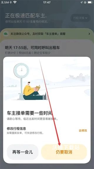 嘀嗒出行_https://www.wordpress6.com_生活实用_第7张
