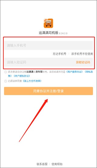 运满满司机版_https://www.wordpress6.com_生活实用_第1张
