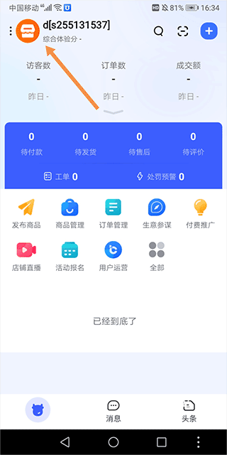 千牛app_https://www.wordpress6.com_办公商务_第1张