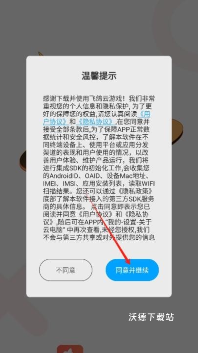 飞鸽云游戏官网版_https://www.wordpress6.com_生活实用_第1张