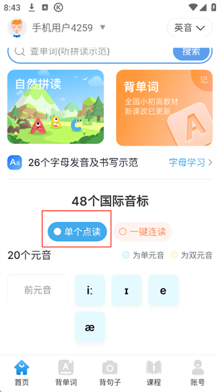 英语音标app_https://www.wordpress6.com_学习教育_第1张