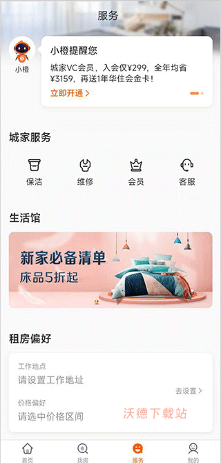 城家app_https://www.wordpress6.com_生活实用_第5张