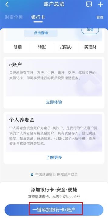 中国建行app_https://www.wordpress6.com_生活实用_第2张