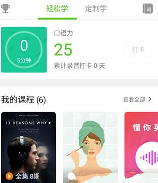 流利说英语最新版_https://www.wordpress6.com_学习教育_第1张
