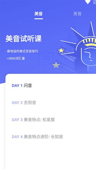 咸蛋英语口语APP_https://www.wordpress6.com_学习教育_第2张