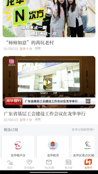 龙华融媒app_https://www.wordpress6.com_生活实用_第4张