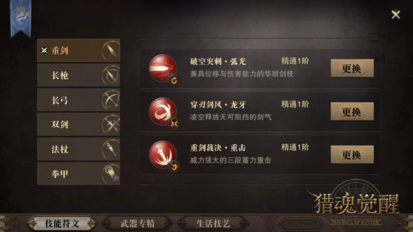 猎魂觉醒下载_https://www.wordpress6.com_角色扮演_第4张