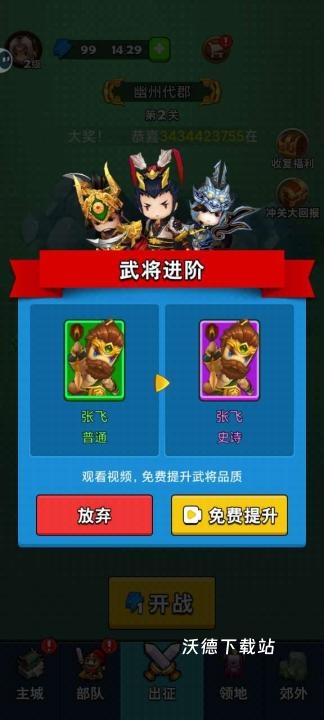 主公请点将下载_https://www.wordpress6.com_休闲益智_第7张