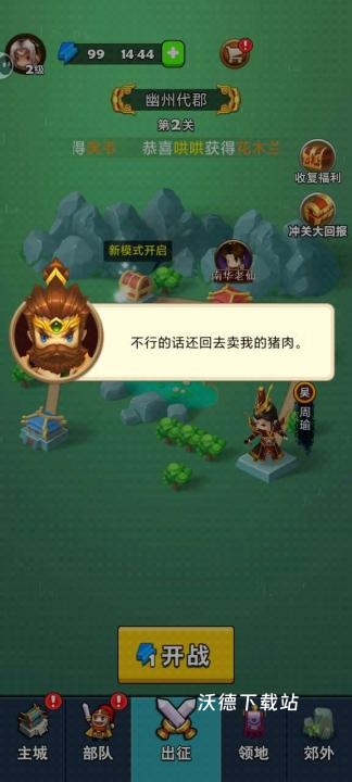 主公请点将下载_https://www.wordpress6.com_休闲益智_第5张