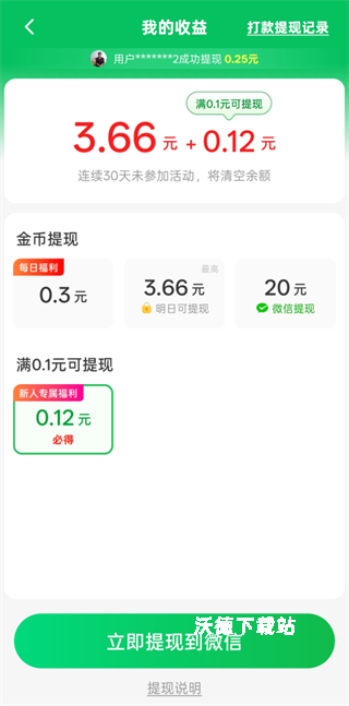 河马畅听快速提现方法_https://www.wordpress6.com_软件教程_第3张